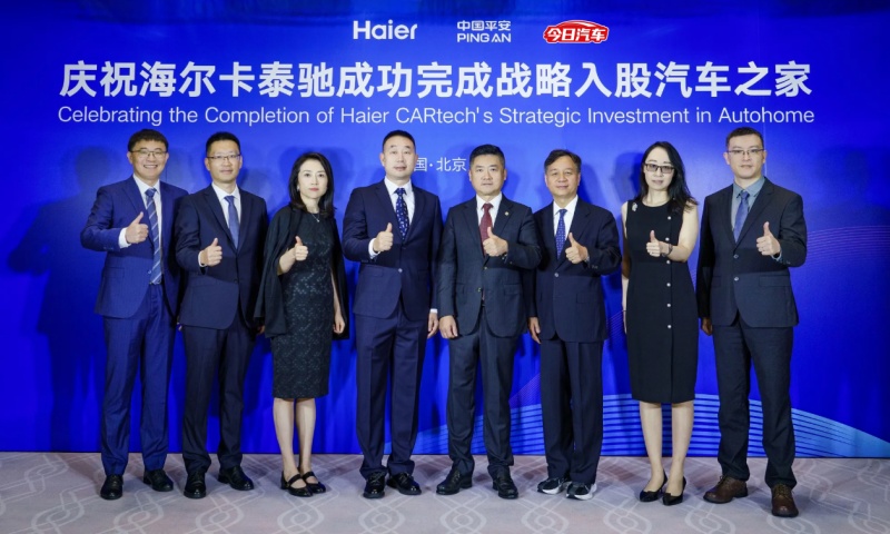 海尔卡泰驰完成战略入股汽车之家，构建汽车产业新生态
